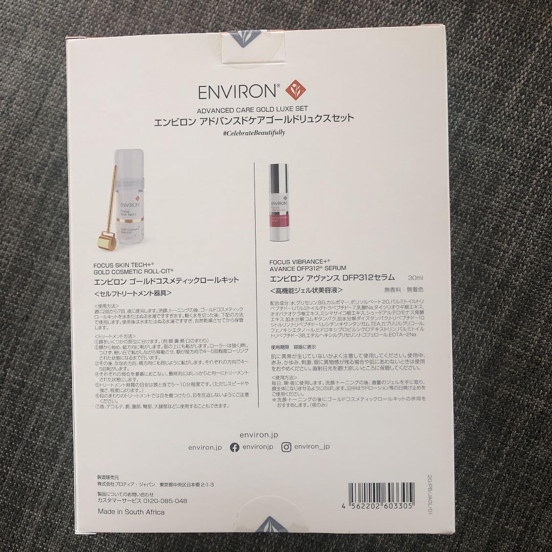 限定品　エンビロン　金のロールキット