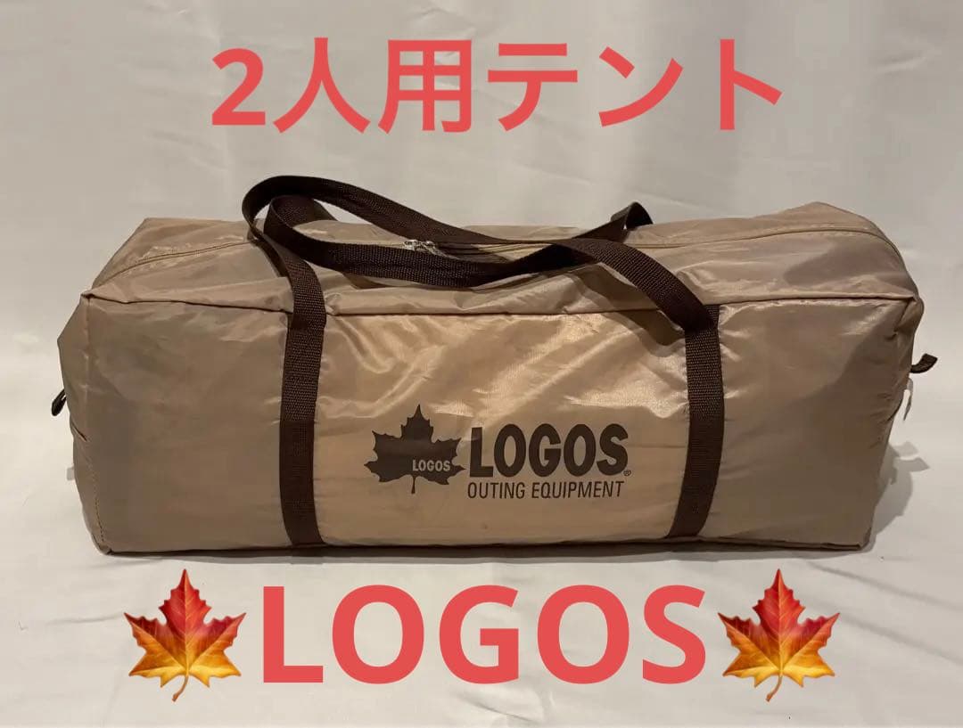 【LOGOS】DUO-BA 2人用 テント