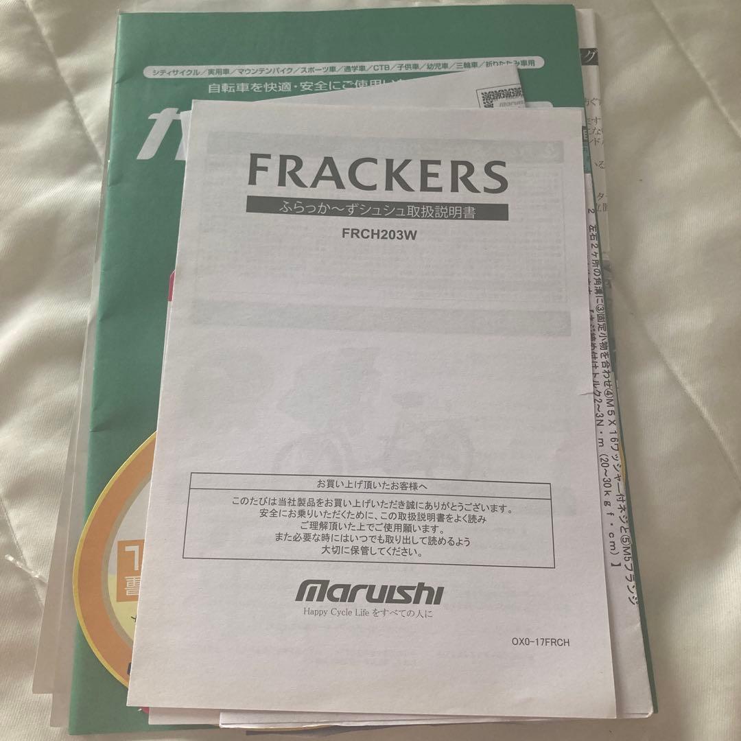FRACKERS シュシュ　シティサイクル チャイルドシート付き