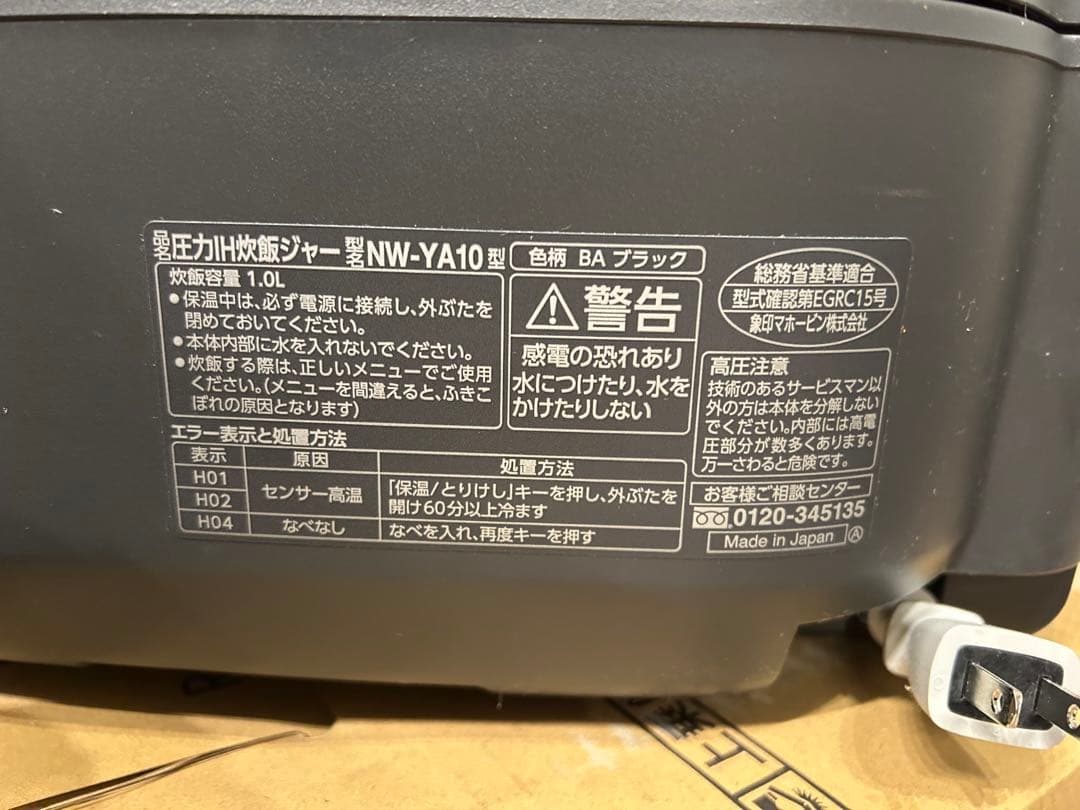 象印 炊飯ジャー NW-YA10-BA 5.5合