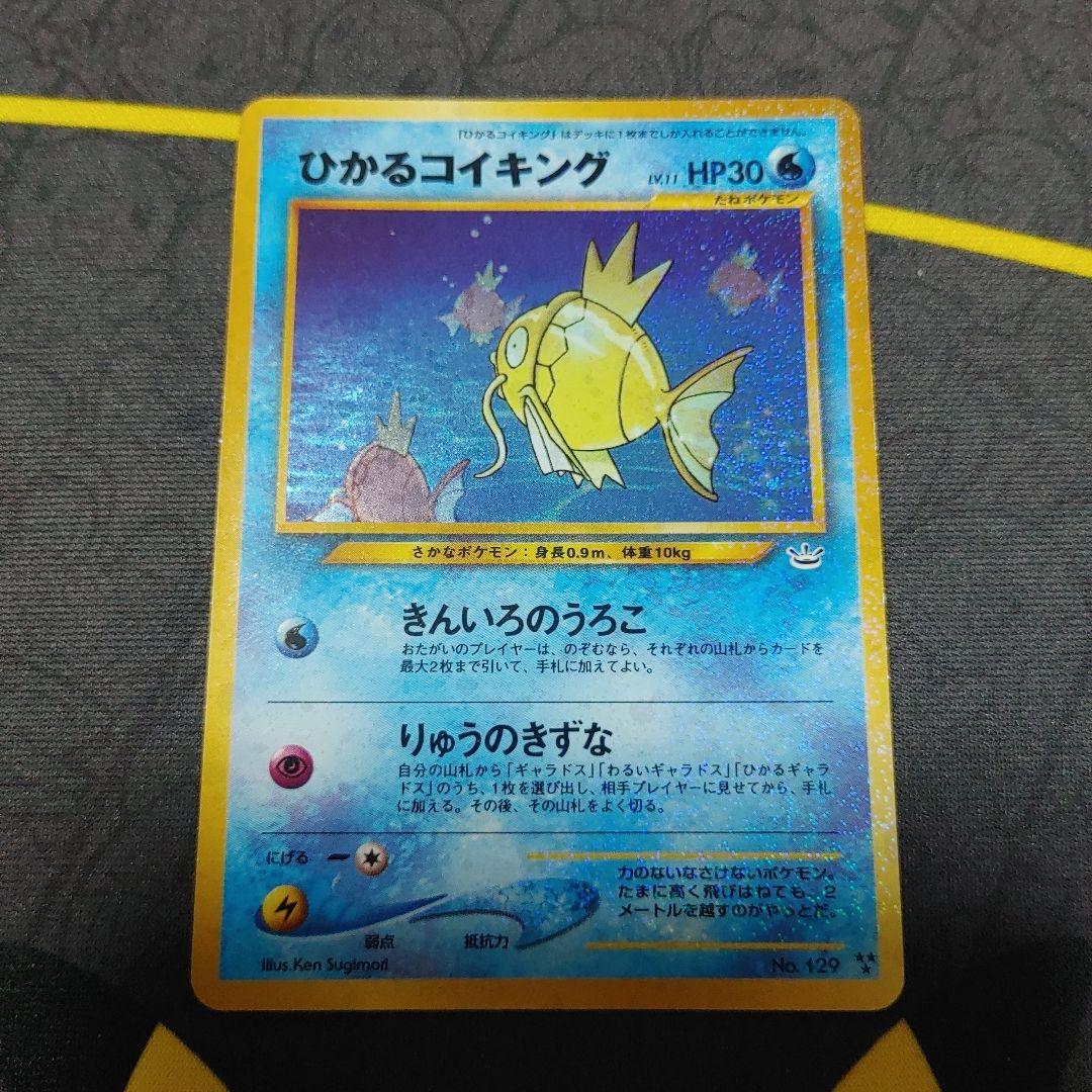 ひかるコイキング　旧裏