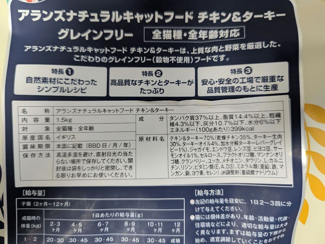 アランズ ナチュラルキャットフード1.5㎏　4袋セット