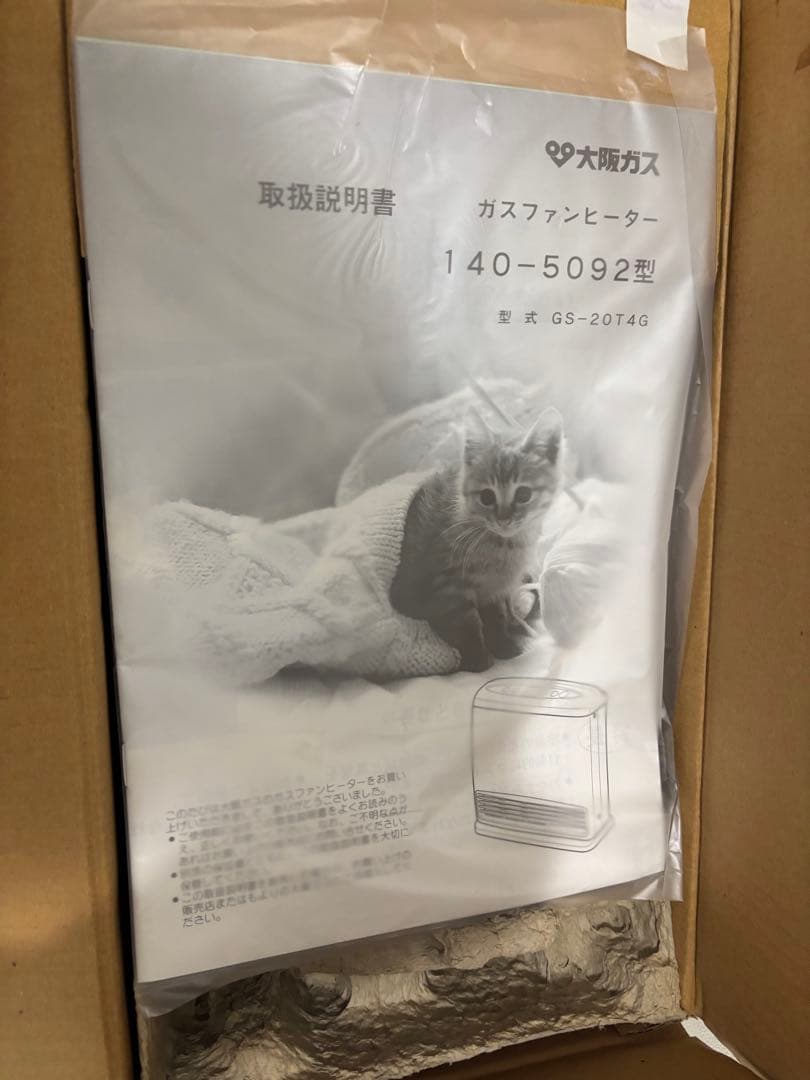 値下【未使用品】大阪ガス Panasonic 都市ガスストーブ GS-20T4G