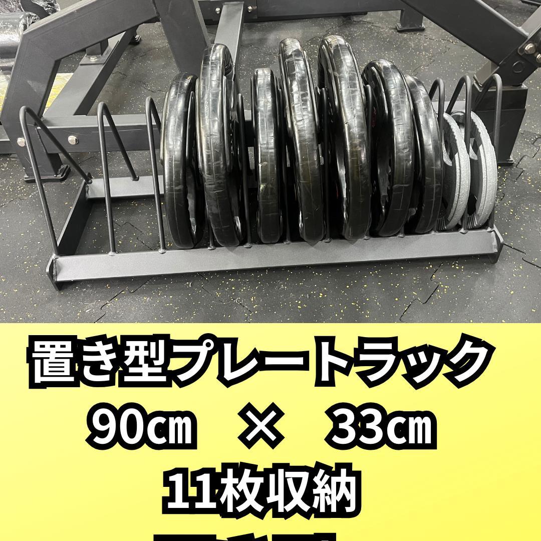 置き型スマートラック11　　11枚収納 90cm x 33cm 11枚収納