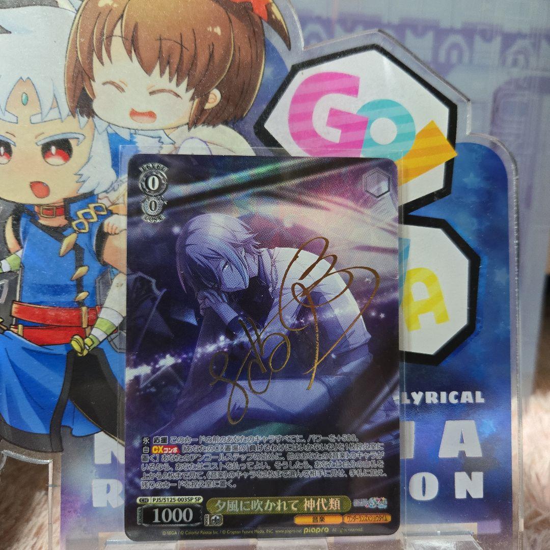 ヴァイス プロセカ3 プロジェクトセカイ SP 夕風に吹かれて 神代類 2