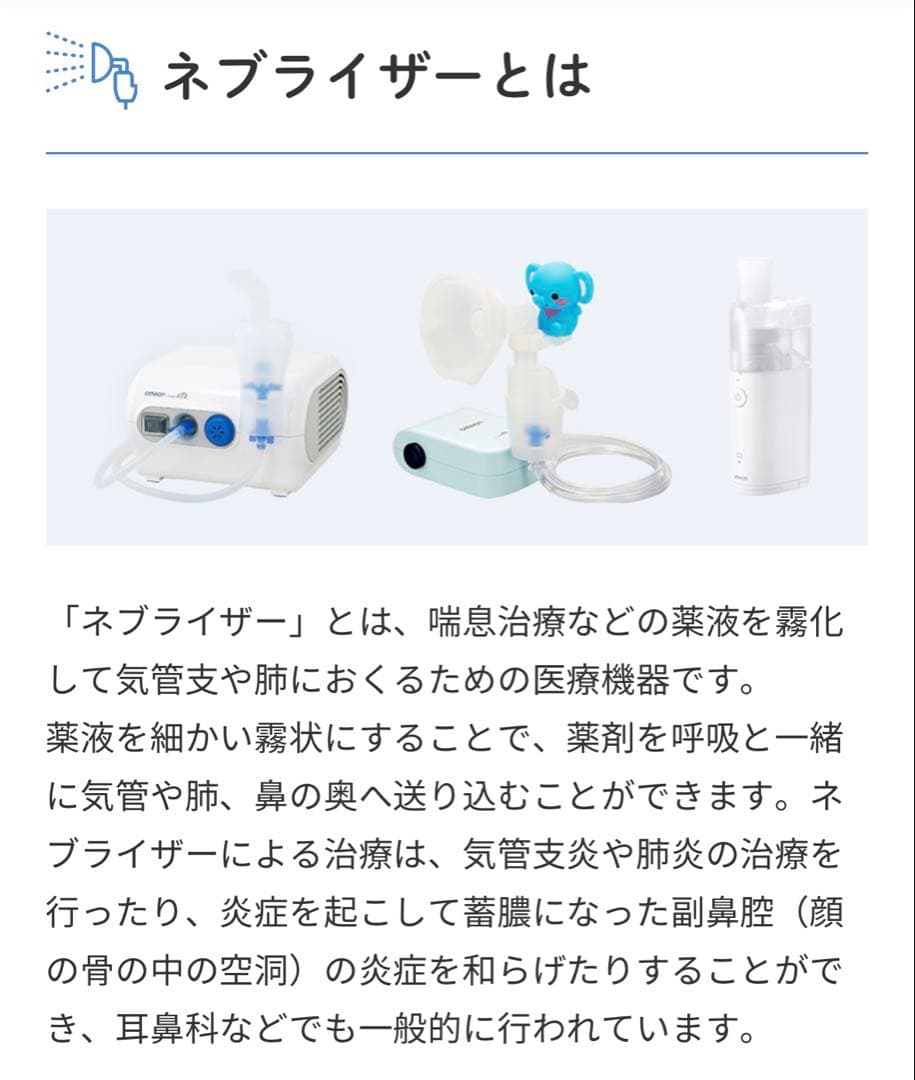 【OMRON】コンプレッサー式ネブライザ NE-C803