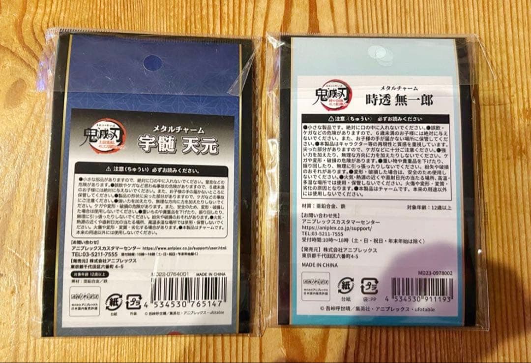 鬼滅の刃 メタルチャーム 日輪刀メタルチャーム 10種セット