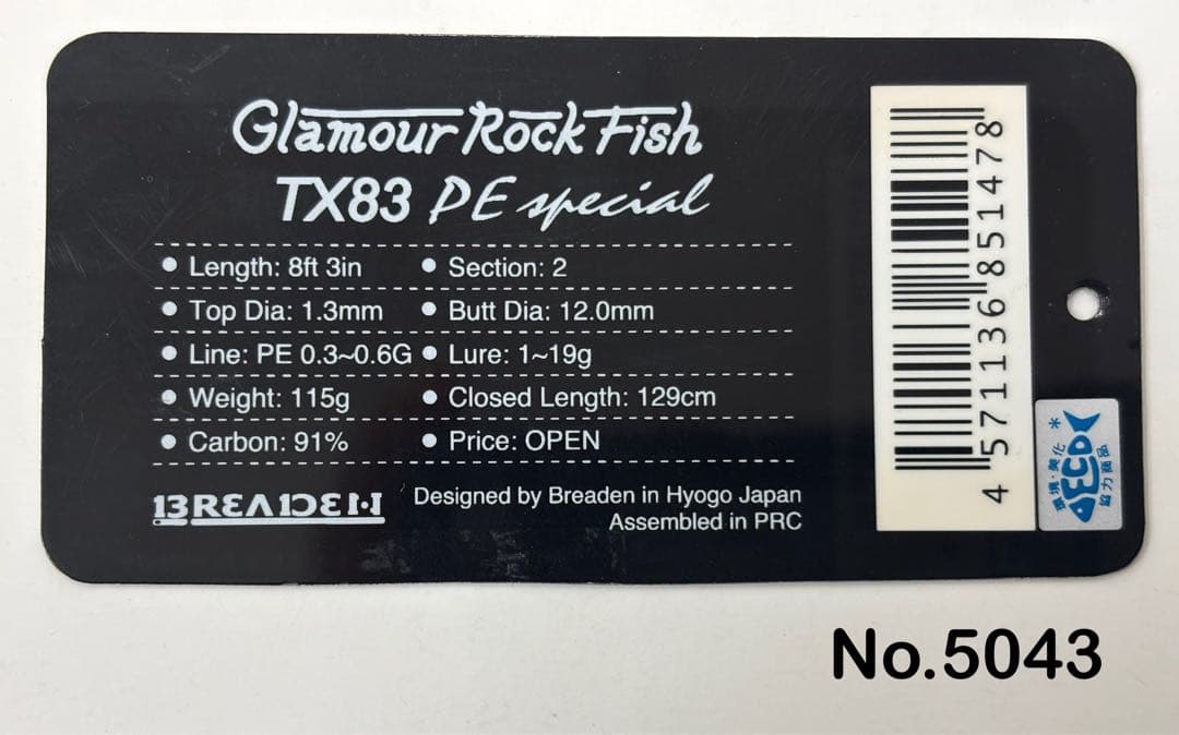 ロッド No.5043 GRF TX83PE special