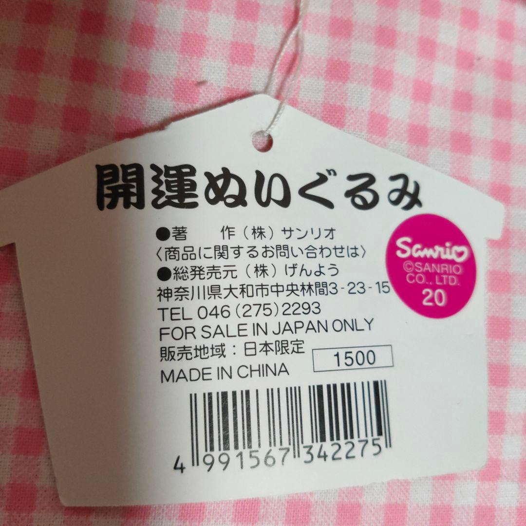 ハローキティ 干支 ぬいぐるみ 11体セット 20cm