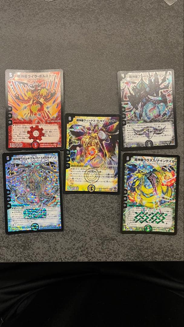 超神星5枚セット