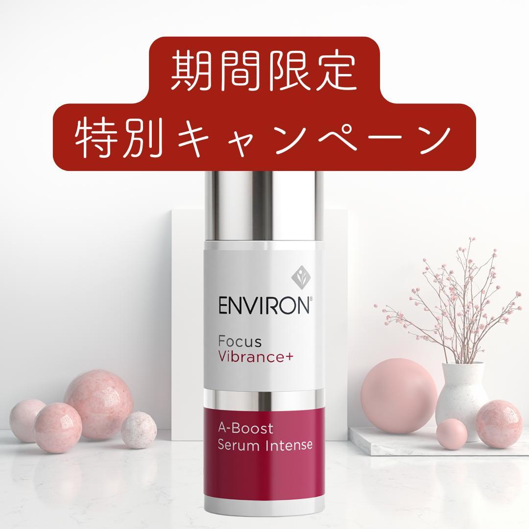 1本　エンビロン ENVIRON A-ブースト セラム インテンス 30ml