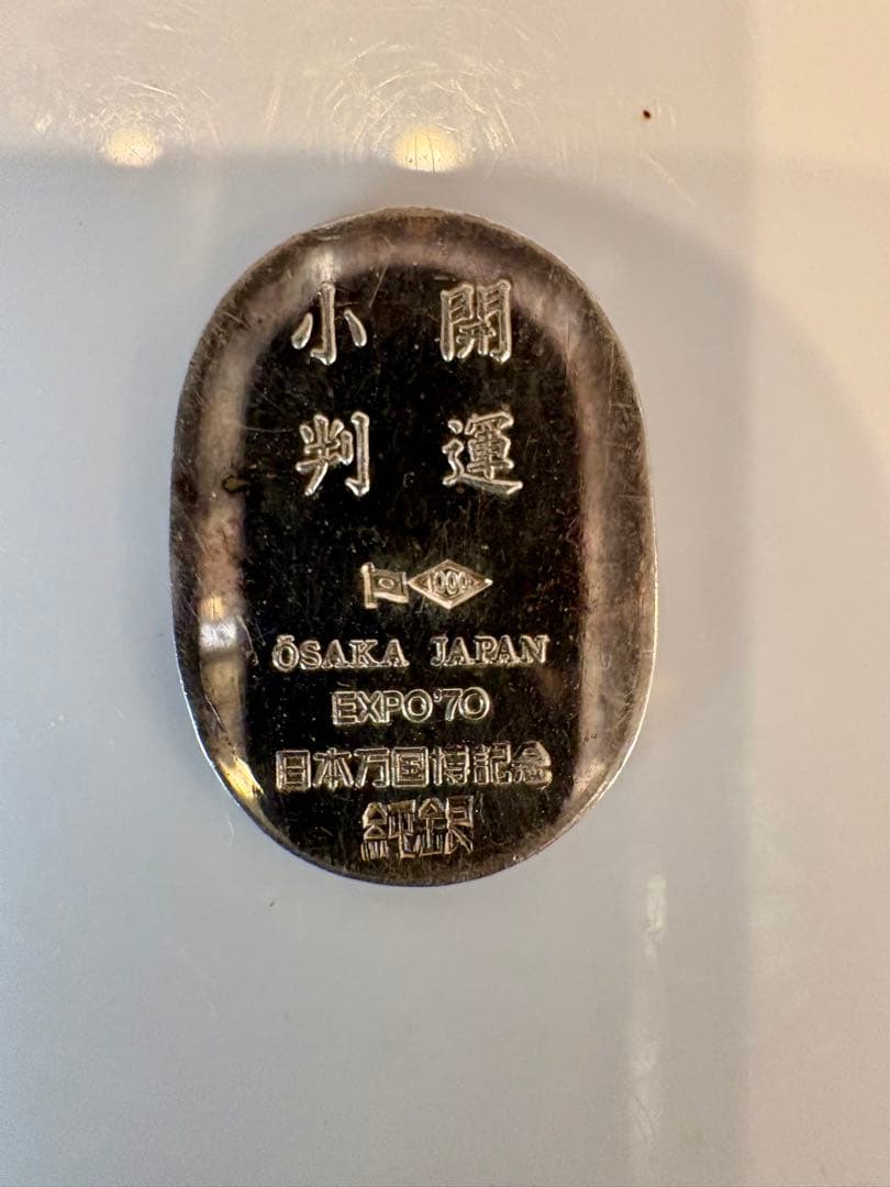 1970年　日本万国博覧会記念小判　大阪万博開運小判