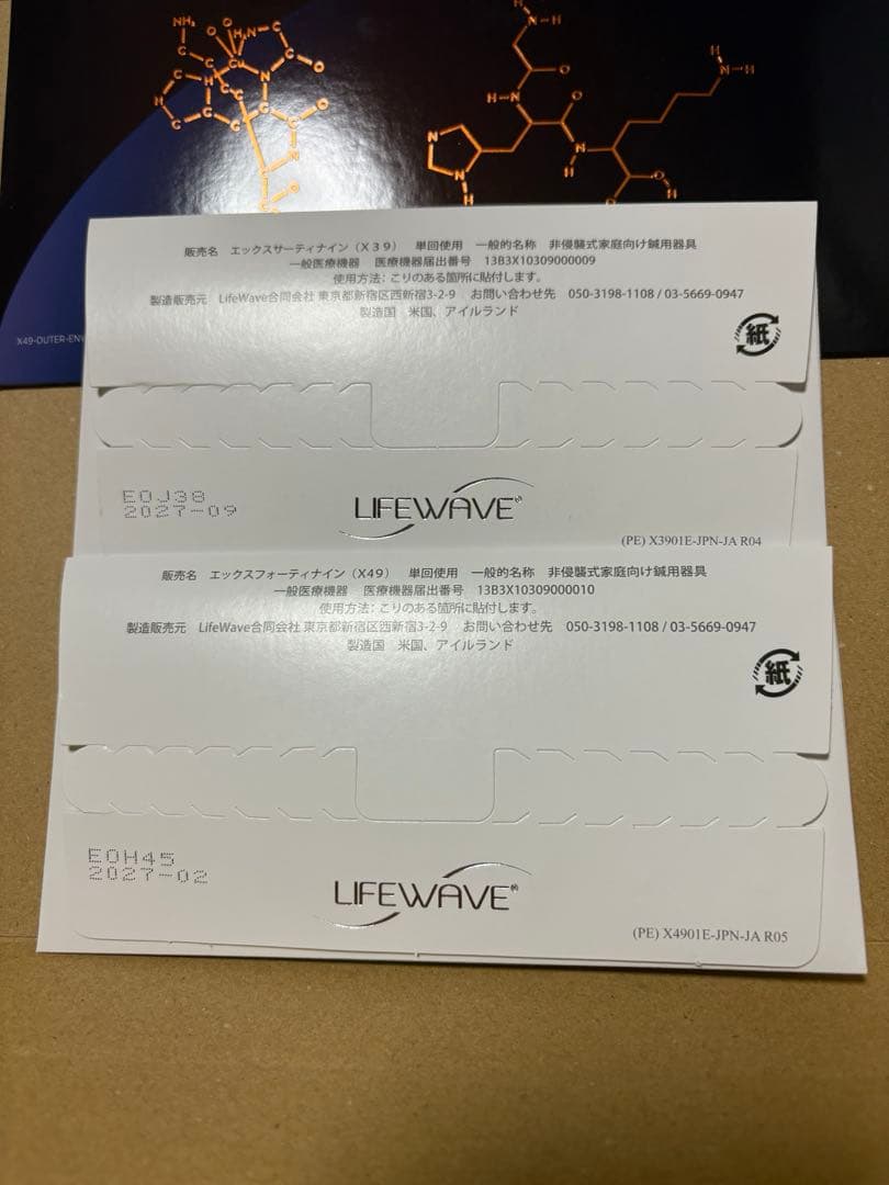 ライフウェーブパッチ　X39&X49 各30枚　新品未使用セット