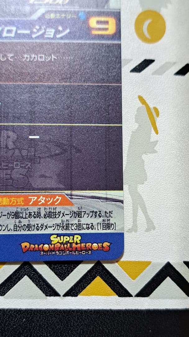 um10-sec3 lc ベジータ