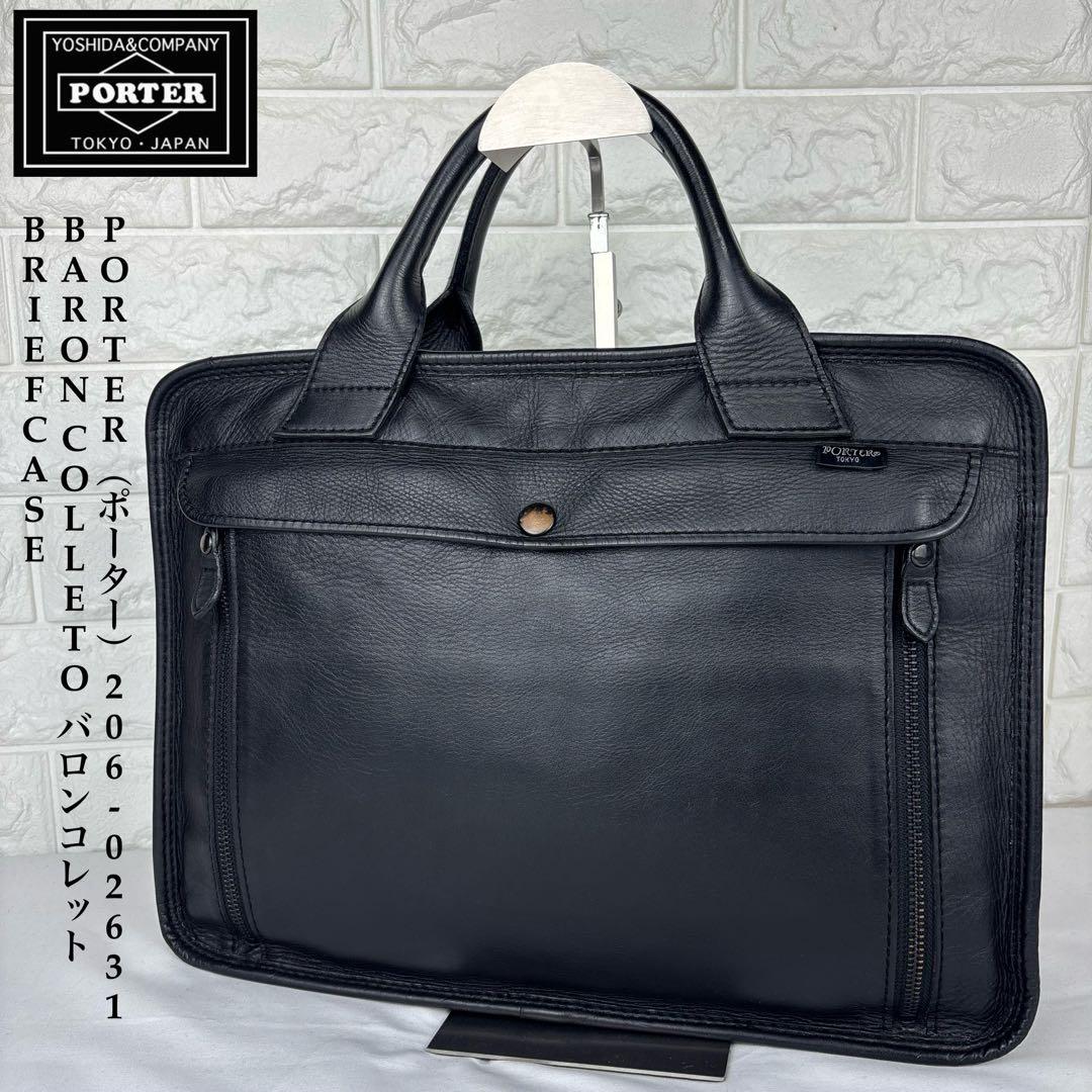 PORTER BARON COLLETO バロンコレット ビジネスバッグ