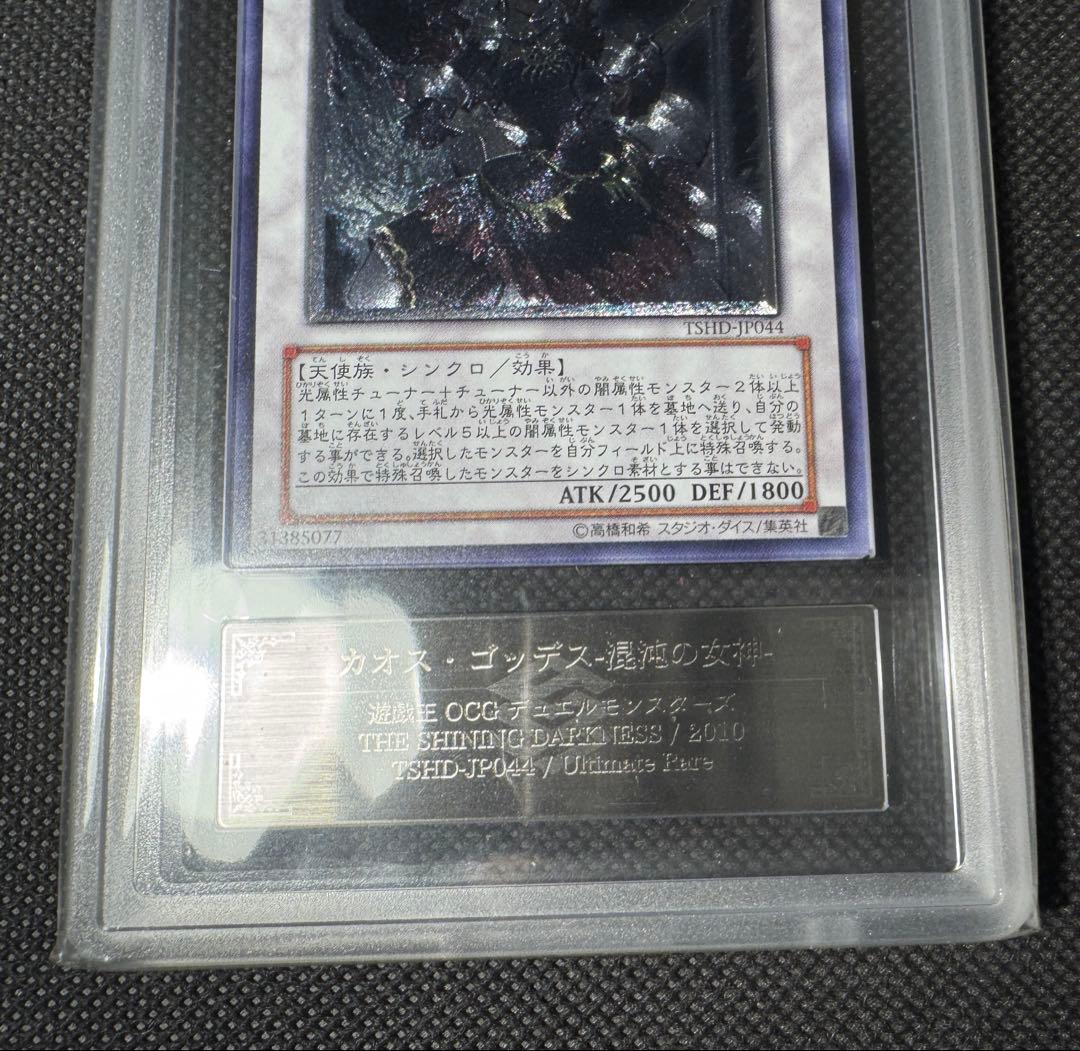 【最安値】遊戯王　【ARS10+】「カオス・ゴッデス 混沌の女神」レリーフ