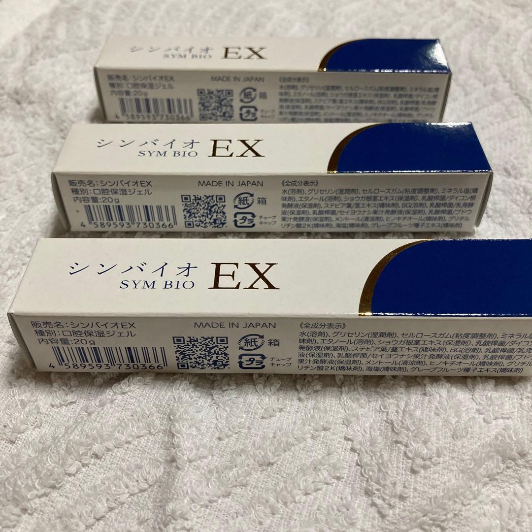 シンバイオEX 口腔保湿用ジェル　3個セット
