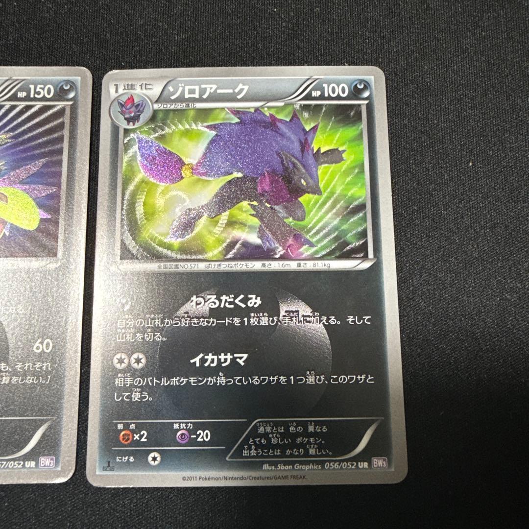 ポケモンカード BW3 サイコドライブ ミュウツーEX sr ゾロアークur 他