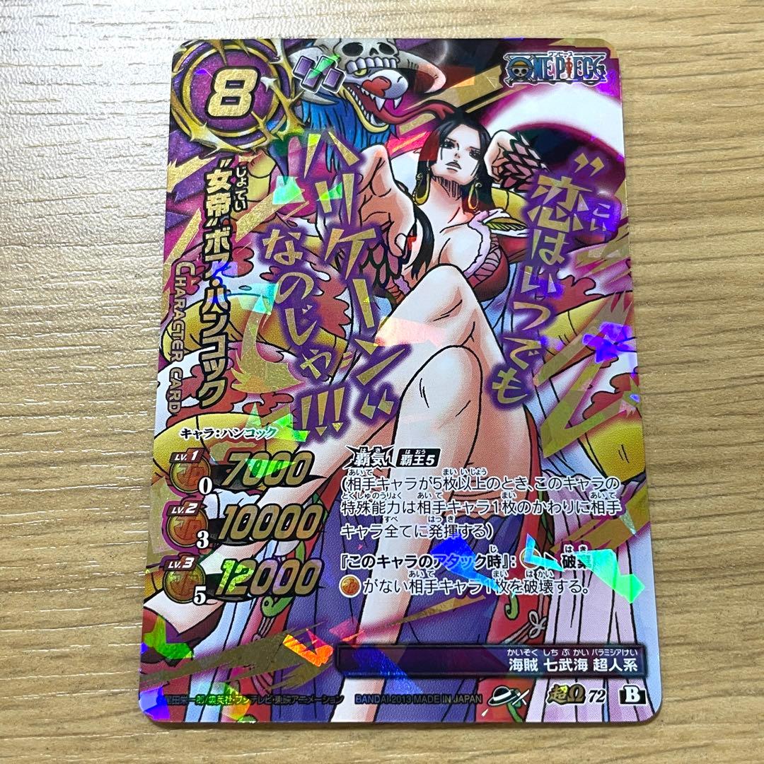 美品 ミラバト ワンピースカード 女帝 ボアハンコック