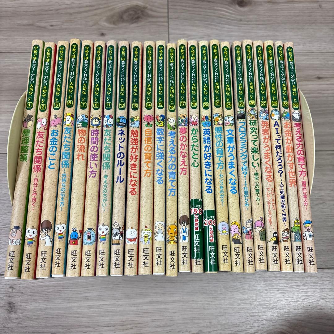 学校では教えてくれない大切なこと　23冊