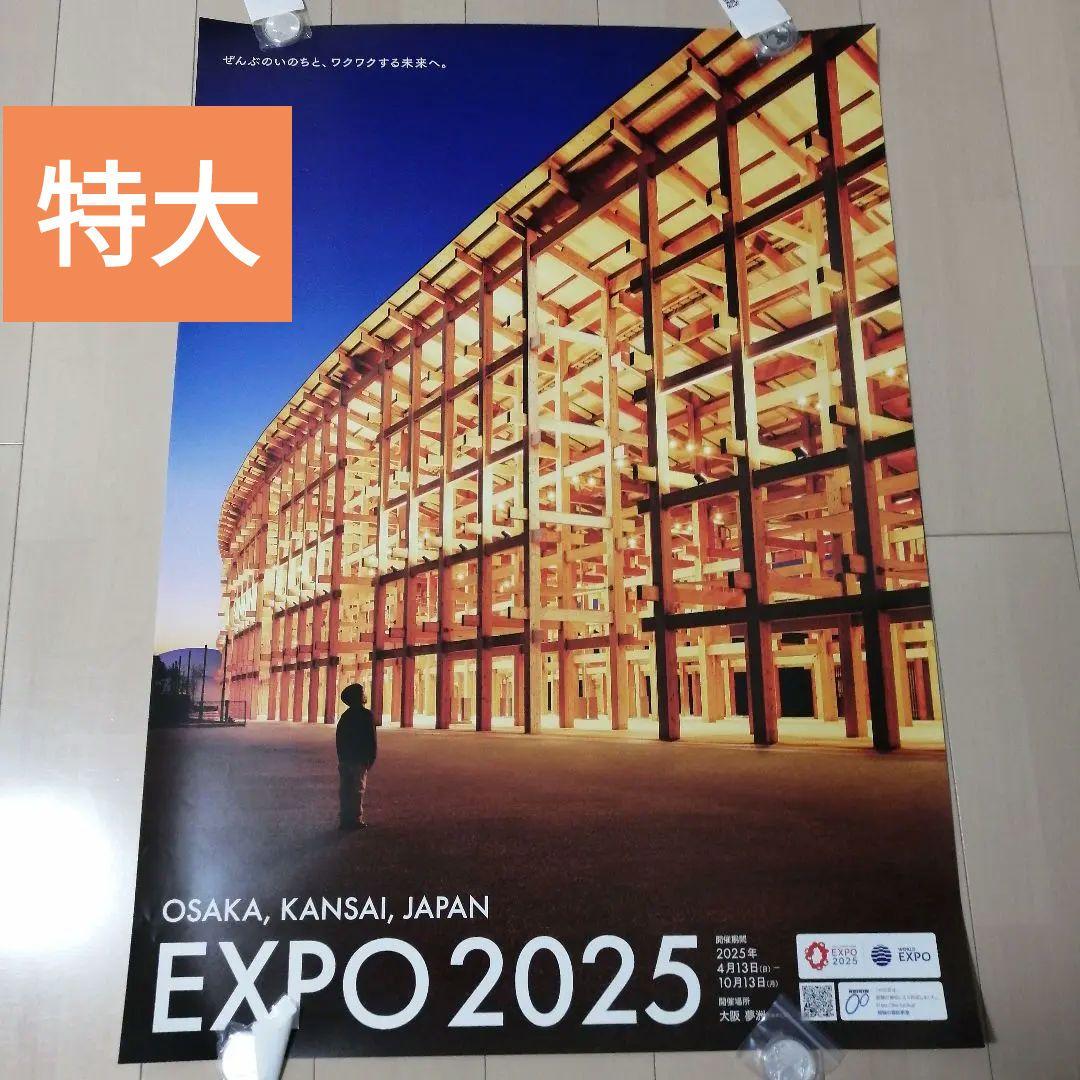 EXPO 2025 大阪 関西 万博 大判ポスターB1サイズ 少年と大屋根リング