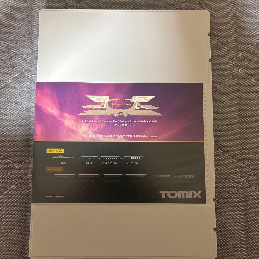 こ*じ様 TOMIX Nゲージ トワイライトエクスプレス