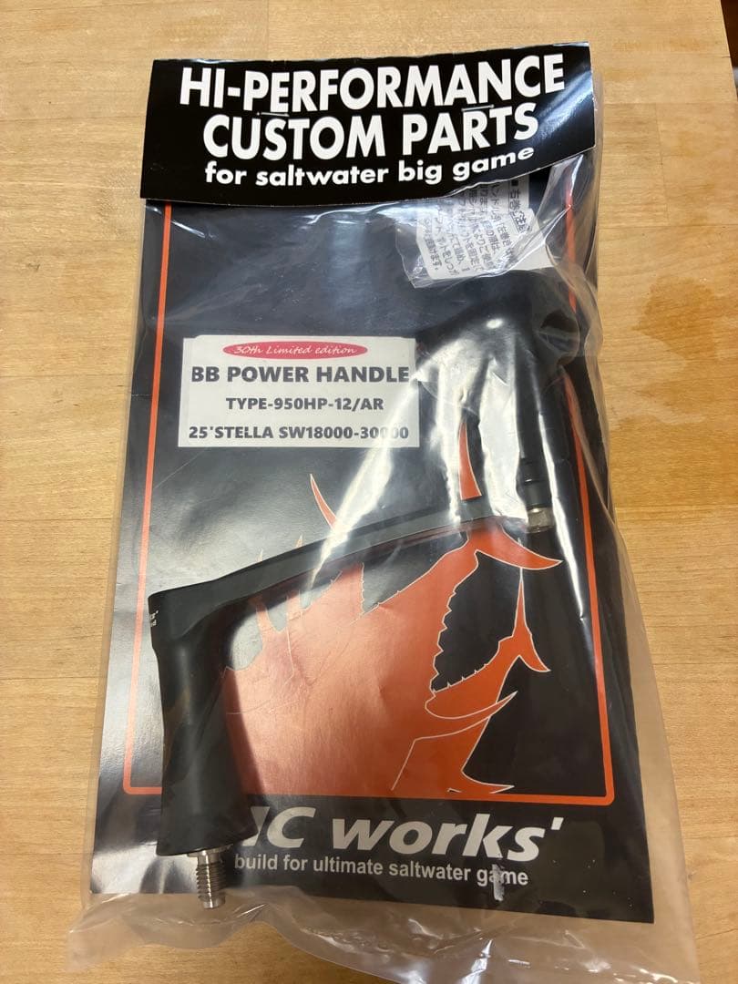 【新品】BBパワーハンドル AR 950 MCワークス　30周年限定　ステラsw