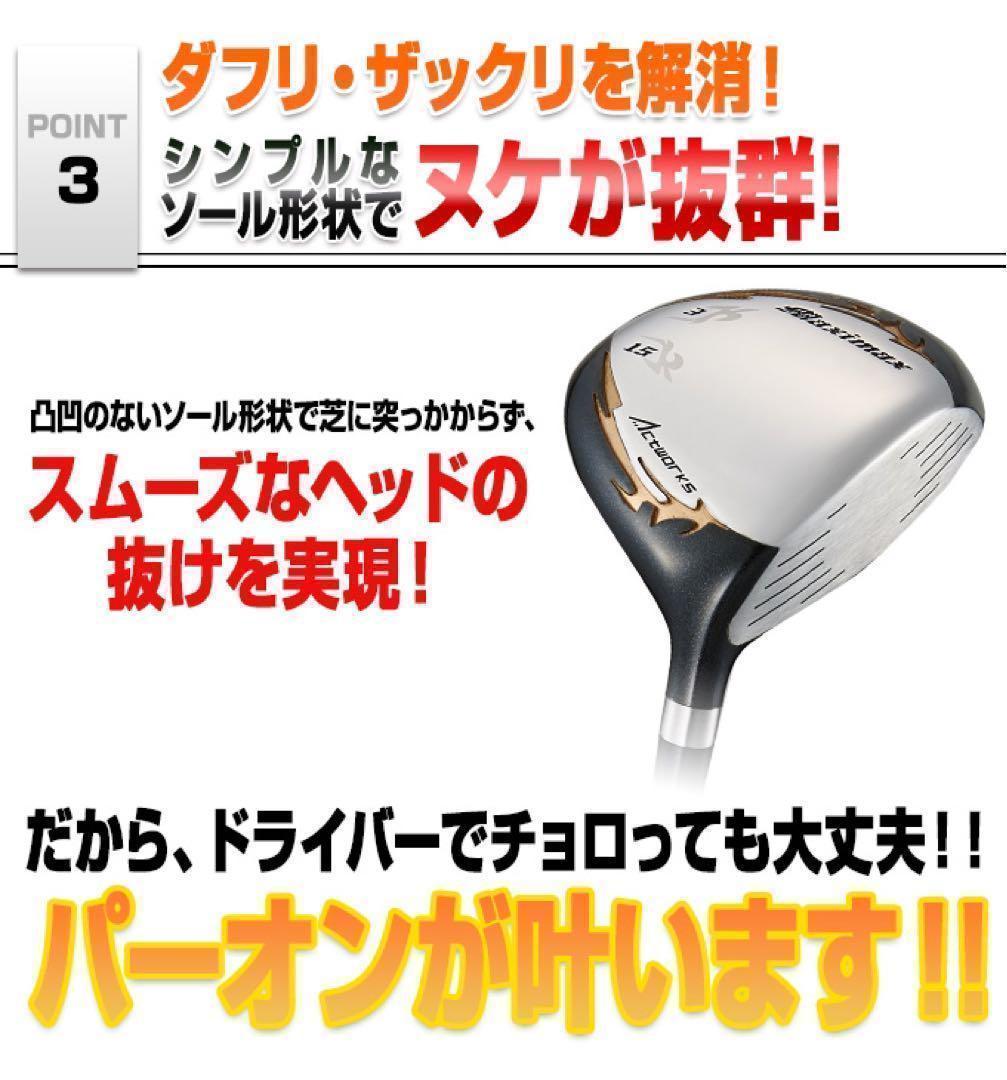 新品で3本揃って超破格☆日本一飛んだワークスゴルフマキシマックス1.3.5セット