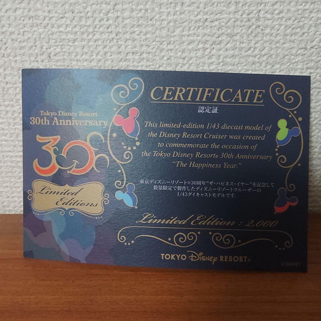 ディズニー　リゾートクルーザー　模型