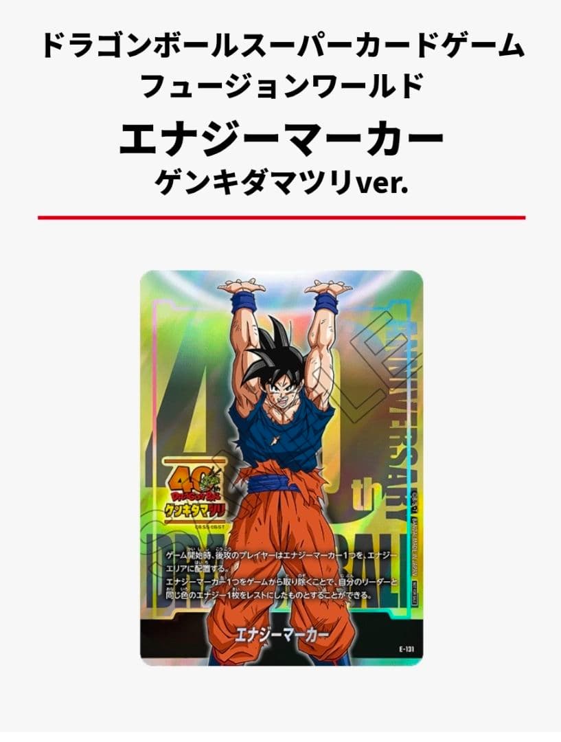 【エナジーマーカーのみ】ゲンキダマツリ　エナジーマーカー　1枚