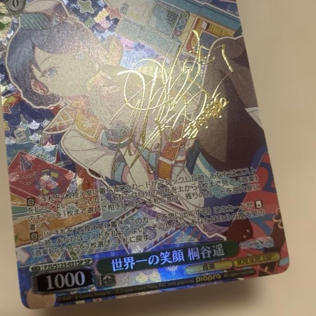 プロセカ　ヴァイスシュヴァルツ 桐谷遥 サイン SP SP C 箔押し