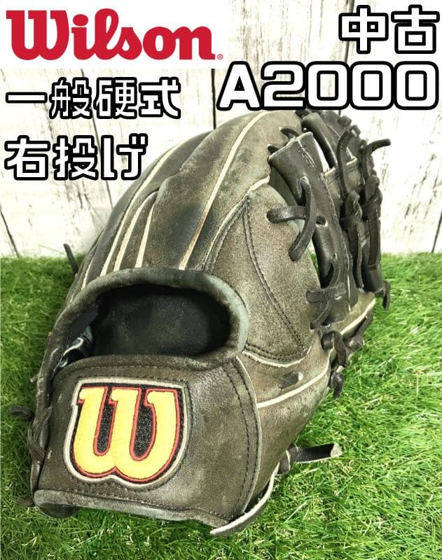 【24時間以内/匿名配送】ウィルソン A2000 HG414L 硬式 内野手