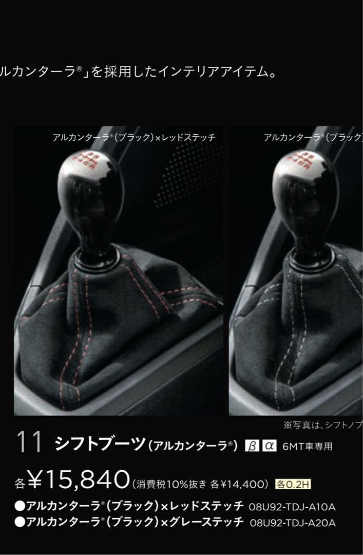 s660 シフトブーツ(アルカンターラ)純正オプション