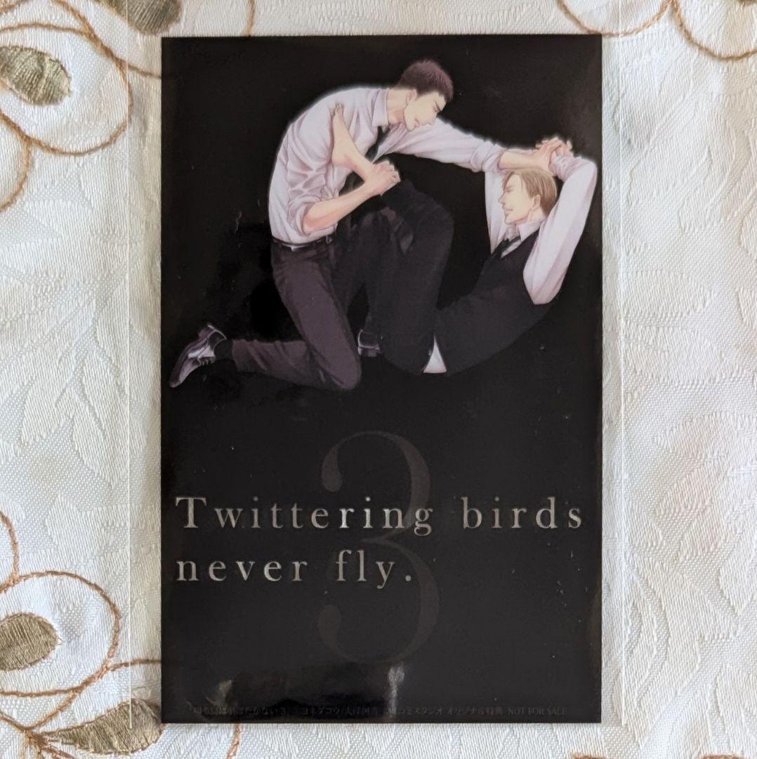 囀る鳥は羽ばたかない特典セット 小冊子 免許証 9巻限定BOX版 ペーパー