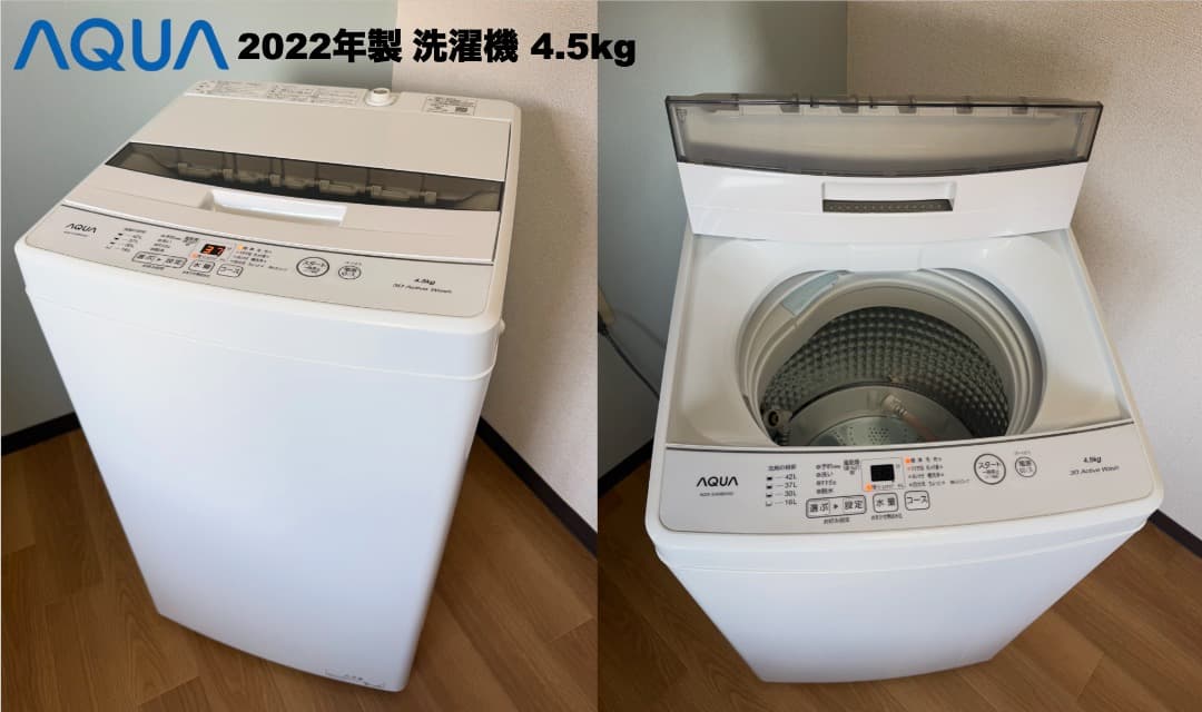 超美品 2022年製 AQUA家電セット 23区設置配送無料 保証付 首都圏限定