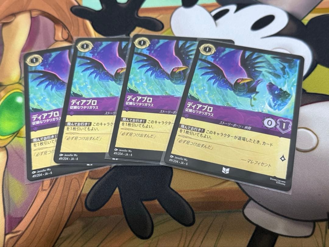 ロルカナ　ディアブロ　従順なワタリガラス　4枚