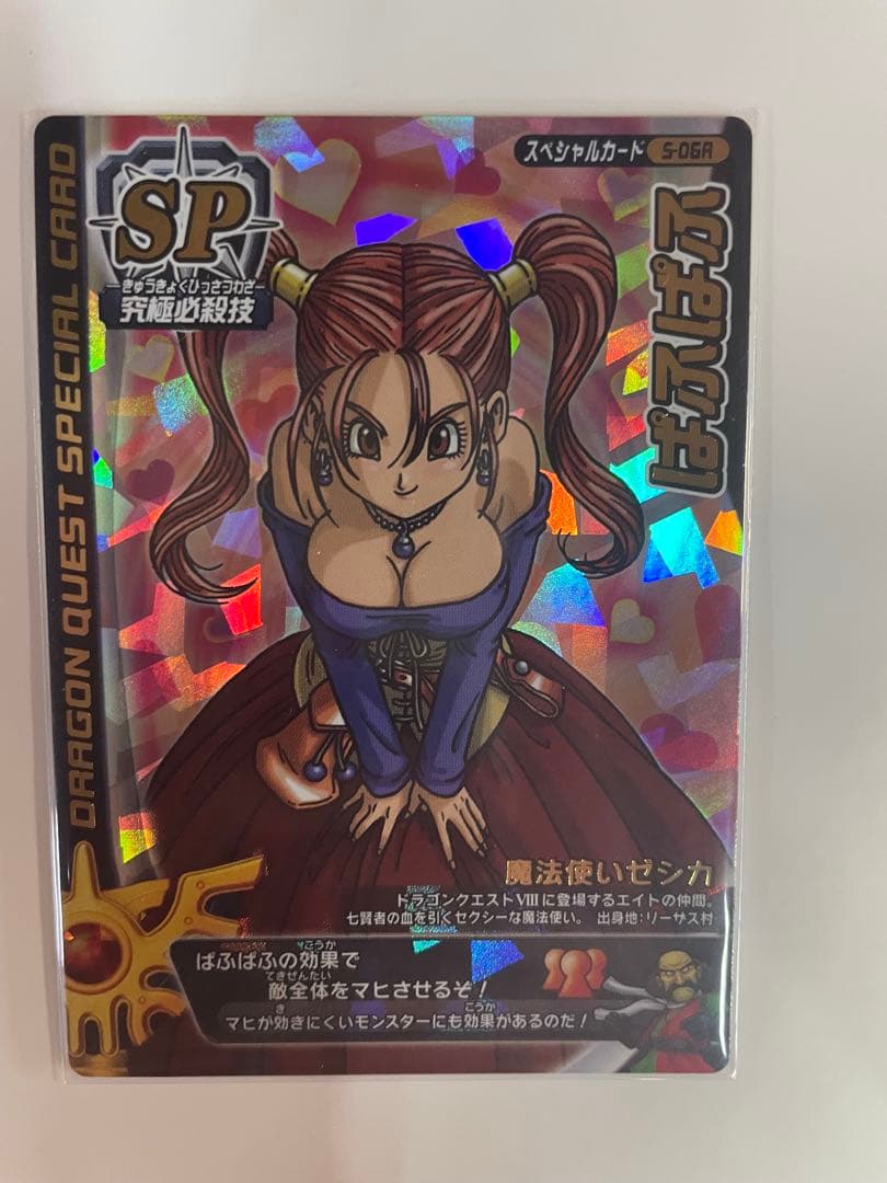 ぱふぱふ　ドラゴンクエスト　カード