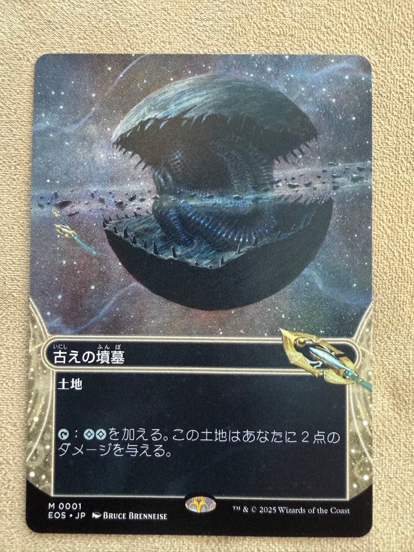 古の墳墓　星景ボーナスシート