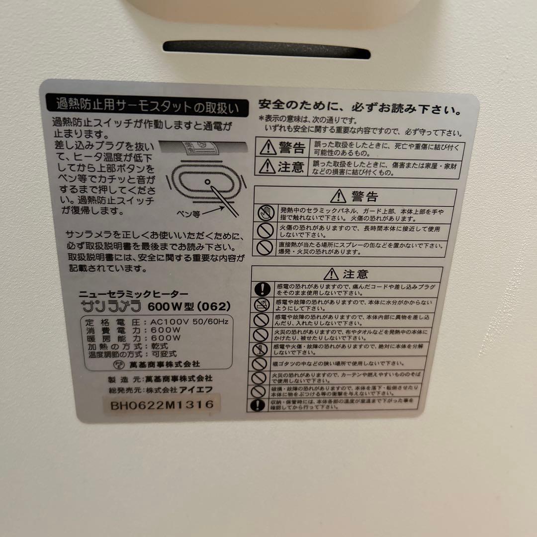 美品 サンラメラ 3段切り替え 600W型 （062） ホワイト