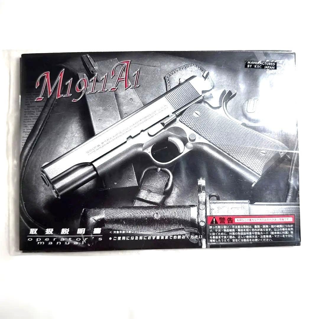 【中古・動作未確認】KSC M1911A1 ガスガン