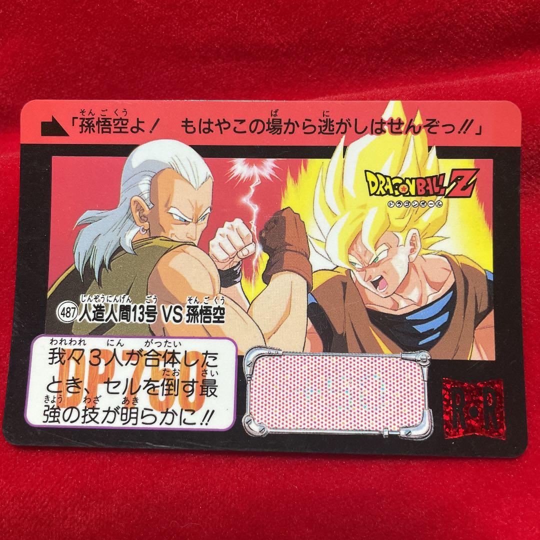 人造人間13号VS孫悟空