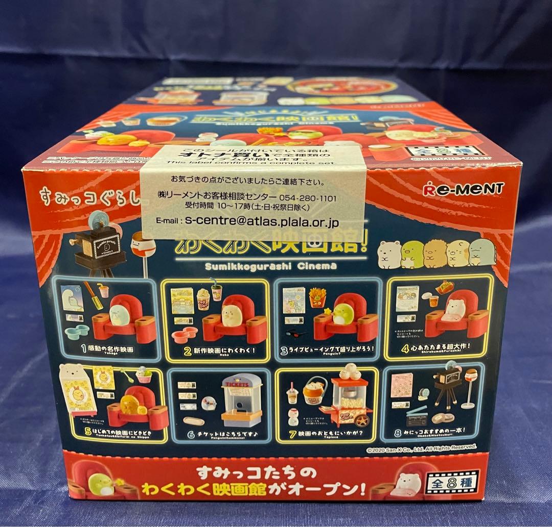 リーメント すみっコぐらし　わくわく映画館