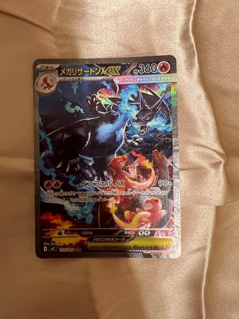 メガリザードンX EX 360 HP ポケモンカード