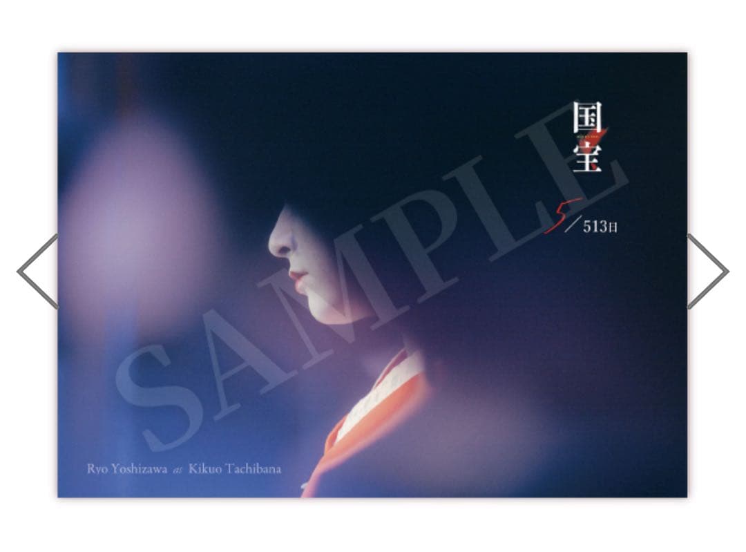 【新品 未使用】 国宝 吉沢亮 FC ファンクラブ　ブックレット　パンフレット