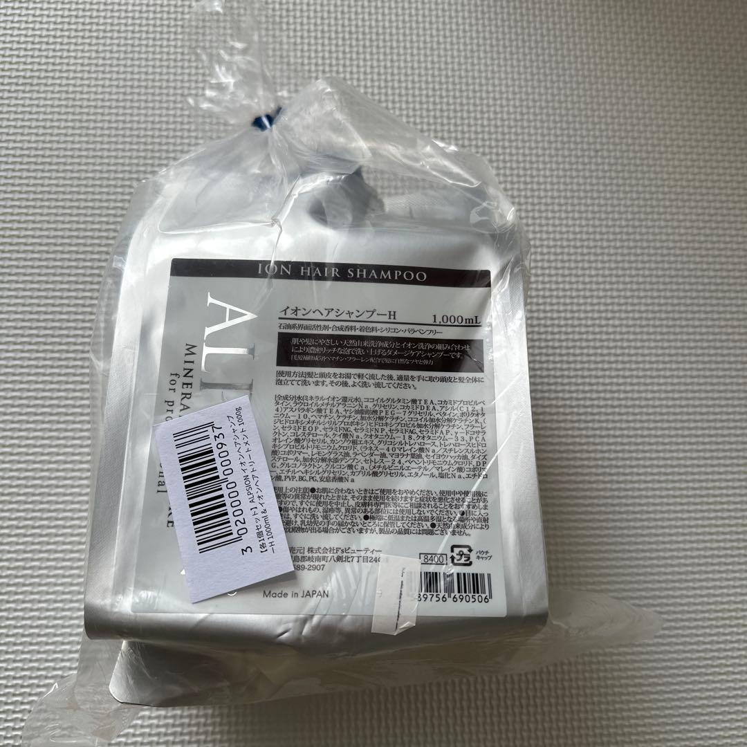 ALPSION ミネラルイオンシャンプー＆トリートメントセット 1000mL