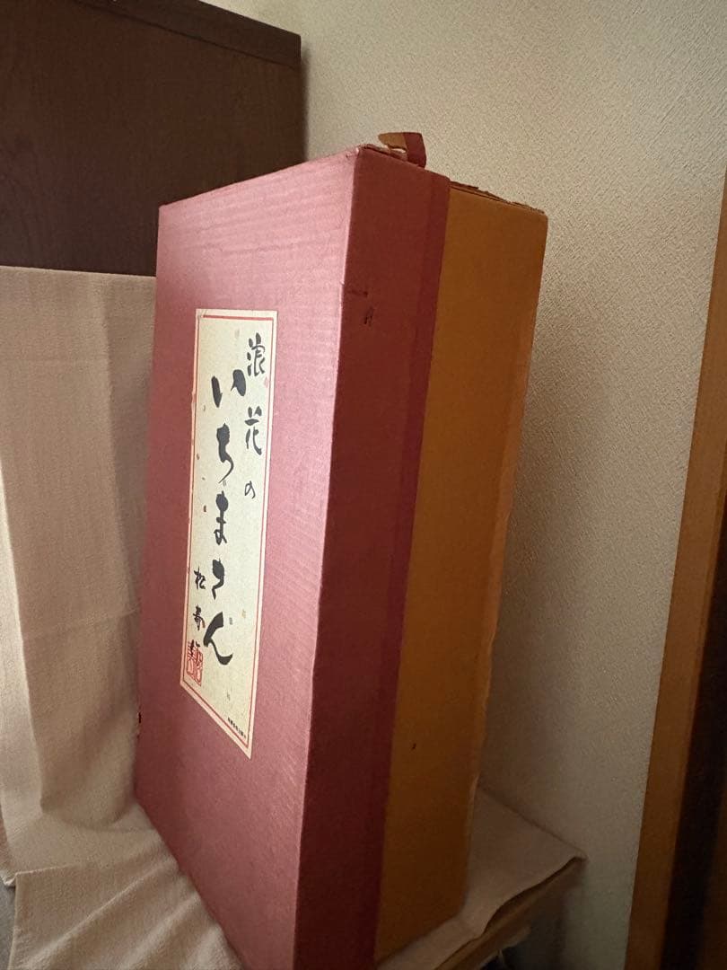 お座り　市松人形　小出松寿