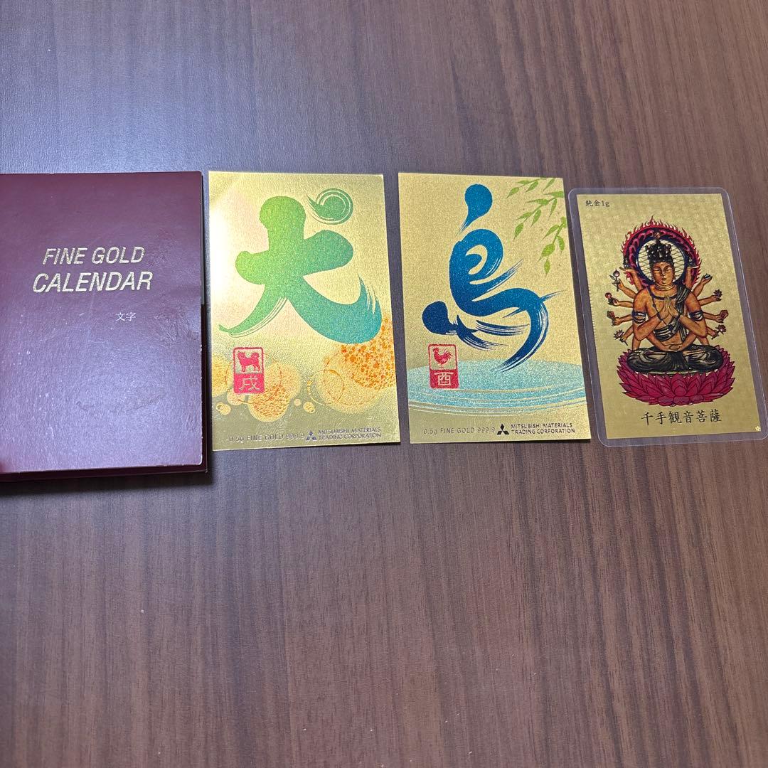 純金カードカレンダー三菱マテリアル　銀座田中貴金属