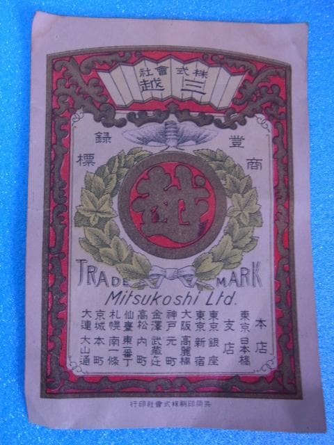 未使用品　和ガラス　切子　煙草セット　三越　戦前　デットストック　昭和レトロ