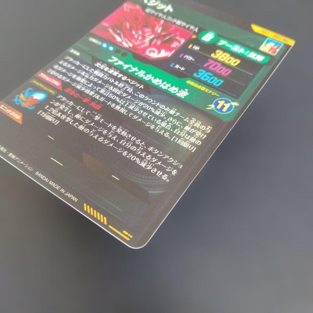 7*0様 ドラゴンボールスーパーダイバーズ　sdv7-sec ベジット