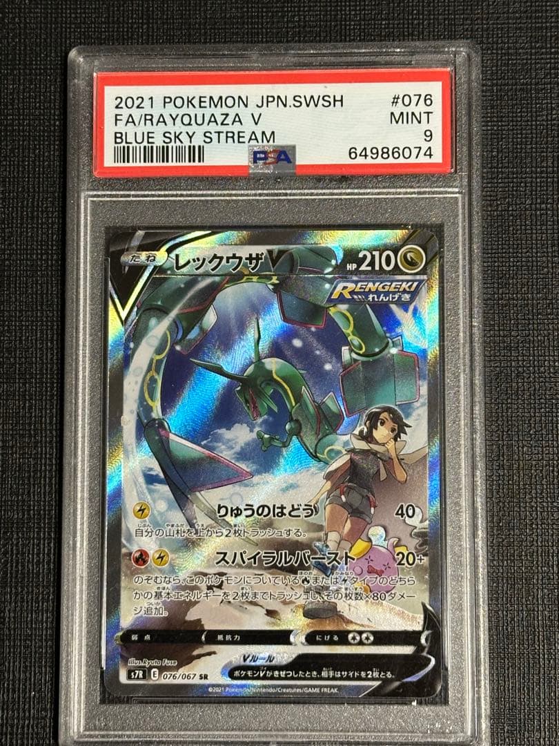 【psa9】レックウザ v sa 蒼空ストリーム